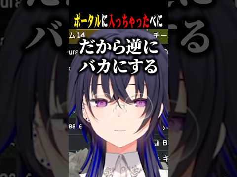 ポータルに入っちゃったべにをばかにするのせさんww【一ノ瀬うるは/えでん/ありさか/八雲べに/ぶいすぽ/切り抜き】