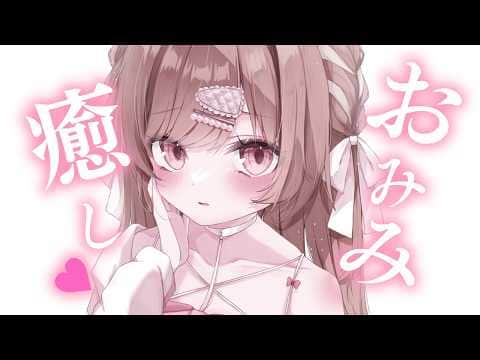 耳ふぅと無声音でお耳癒しひそひそたいむ♡【ASMR】