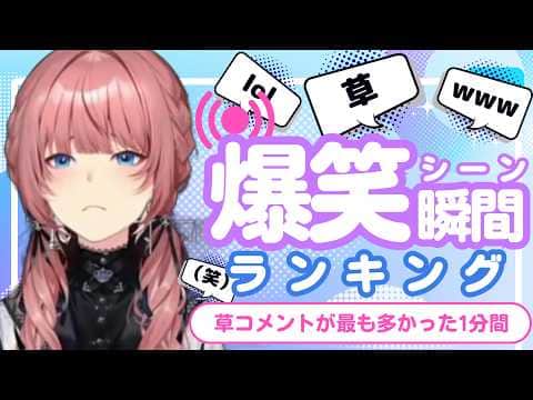 【8月14日】ホロライブ草コメントランキング TOP10 Hololive funny moments ※ネタバレあり