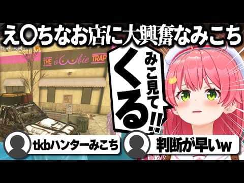 【コメ付き】えっちなお店に大興奮な赤たんさくらみこ【ホロライブ/さくらみこ/切り抜き】 #さくらみこ
