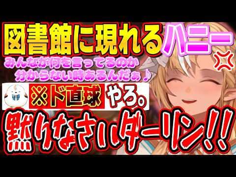 ハニーの放った何気ない一言にド直球の返しをしてしまいあっという間に逆鱗に触れる命知らずなダーリン【不知火フレア/ホロライブ切り抜き】