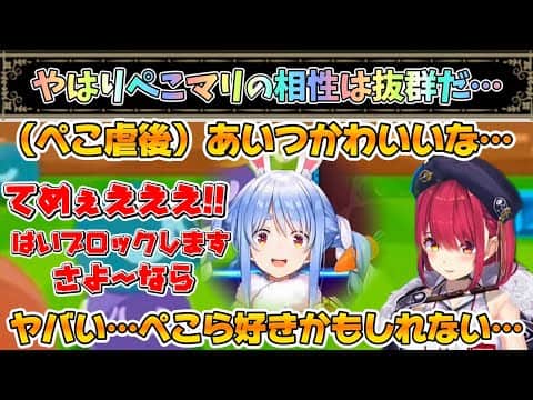 【ぺこ虐】8年目にして再認識するマリン船長…「ぺこら好きかも…///」【宝鐘マリン/兎田ぺこら/ホロライブ】