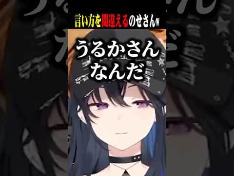 言い方を間違えて嫌がってるみたいになるのせさんww【一ノ瀬うるは/猫汰つな/うるか/ぶいすぽ/切り抜き】