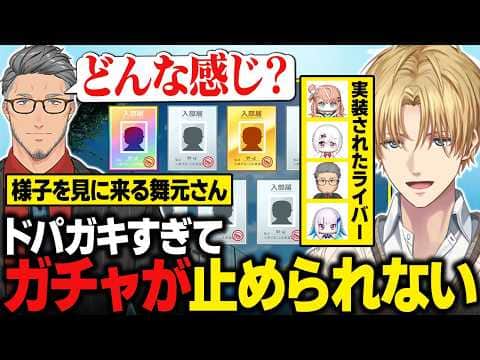 【パワプロ2026】ドパガキすぎてガチャを止められないエビオと様子を見に来る舞元啓介【にじさんじ切り抜き/エクス・アルビオ】