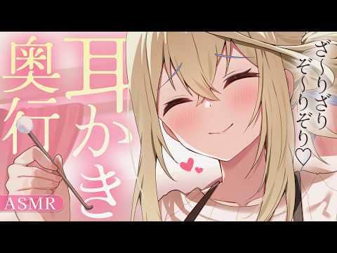 🔴【ASMR/高音質】奥行感じるゾクゾク耳かき💗ごそごそ刺激でぐっすり。綿棒/竹/オノマトペ【睡眠導入/Vtuber/Ear Cleaning/Whispering】