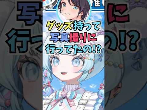スバルのグッズを持って行って写真を撮る推し活をしていたことを本人に話して驚かれるすうちゃん #shorts #ホロライブ #切り抜き #vtuber #水宮枢 #ホロ切り抜き #大空スバル
