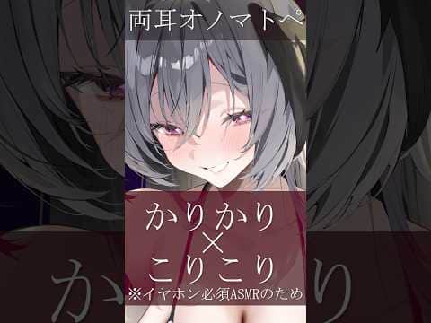 【ASMR】ゾクッとしたら負け。両耳オノマトペ【かりかり×こりこり】If You Get Tingles, You Lose #ASMR #KU100