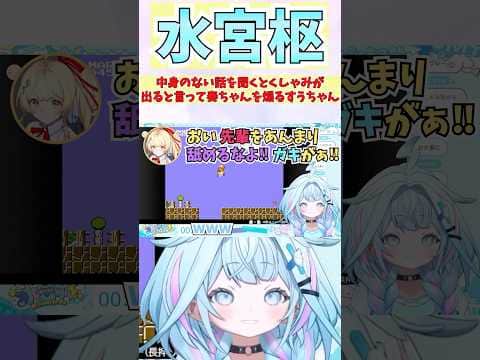中身のない話を聞くとくしゃみが出ると言って奏ちゃんを煽るすうちゃん #shorts #音乃瀬奏 #ホロライブ #切り抜き #vtuber #ホロ切り抜き #水宮枢