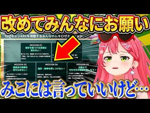 仲間を気遣い“指示コメ"について改めて視聴者にお願いするリーダーみこち【#ロゼキャンARK】