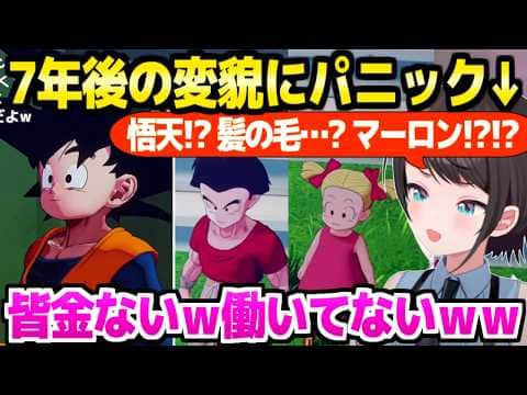 【ドラゴンボール】ブウ編に突入して心が追いつかなくなるスバル→悟天やマーロンの登場,皆働いてない世界など,変貌に絶叫&爆笑w「コメンテーターベジータ」【ホロライブ 切り抜き/大空スバル】