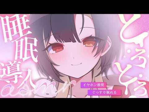 ASMR｜梵天×耳かき×雨音…ふわふわゾクゾク耳奥を優しくくすぐる密着睡眠導入🌧️｜Fluffy Ear Cleaning & Rain Sounds｜Phase Connect 巫ロキ