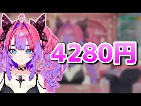 4280円はいけんねん!【ホロライブ/DEV IS/FLOW GLOW/綺々羅々ヴィヴィ/切り抜き】