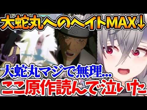 【NARUTO】大蛇丸vs三代目火影の戦いを原作で読んで思わず泣いてしまったと話すリオナ【ホロライブ/切り抜き/VTuber/ 響咲リオナ 】