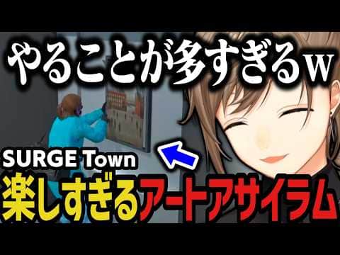 【まとめ】楽しすぎるアートアサイラムwww(SURGE Town)【叶/にじさんじ切り抜き】