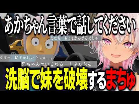 【妹に運転を教える】妹を自分好みに洗脳したいまちゅと処理落ちする妹【にじさんじ切り抜き/魔使マオ】