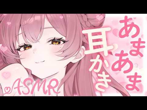 🔴ASMR┊お耳にあまあまご褒美タイム♡ 近距離囁きと両耳吐息でおやすみなさい✧全編広告なし✧┆耳かき┆耳ふぅ┆囁き