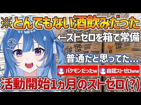 【ACHRORA】ディレクターがドン引きする程の大酒飲みで自分のユニット名まで酒と言い間違えてしまったりららさん【ホロライブ/琉海垣りらら/Vtuber/切り抜き】