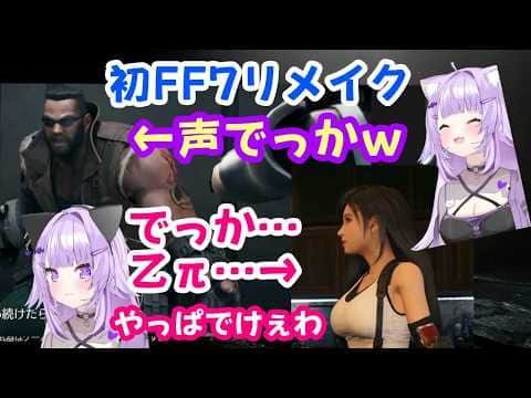 【猫又おかゆ】が初の【FF7リメイク】を遊び、バレットのテンションに笑い、ティファの可愛さに感動するw【ホロライブ/切り抜き】