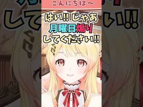 おしゃフェスで月曜日煽りをお願いされて困惑してしまい本領発揮できなかった話をする奏ちゃん #shorts #音乃瀬奏 #ホロライブ #切り抜き #vtuber #ホロ切り抜き