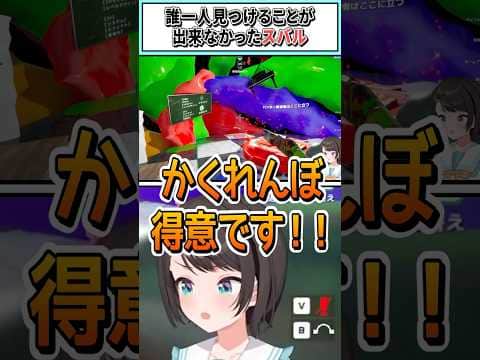 誰一人見つけることが出来なかったスバル【大空スバル/水宮枢/猫又おかゆ/白銀ノエル/音乃瀬奏/ホロライブ切り抜き】 #shorts #vtuber #ホロライブ切り抜き