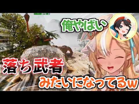 【ロゼキャンARK】誤射した矢で落ち武者みたいになってるスバルを見て思わず爆笑したフレアちゃんw【不知火フレア 大空スバル ホロライブ切り抜き】