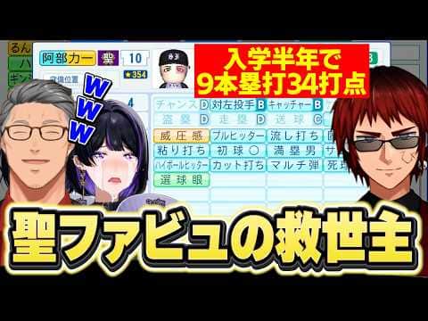 【にじ甲2026】聖ファビュラスの救世主阿部力一の大活躍とお母さんすぎるメロコ監督のリアクションに爆笑する舞元と天開司【にじさんじ切り抜き/舞元啓介/天開司/狂蘭メロコ】