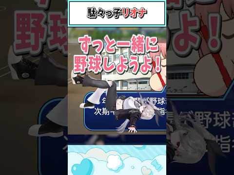 駄々っ子リオナ【響咲リオナ/ホロライブ切り抜き】 #shorts #vtuber #ホロライブ切り抜き