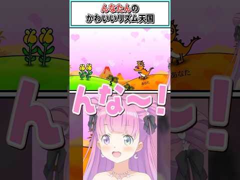 んなたんのかわいいリズム天国【姫森ルーナ/ホロライブ切り抜き】#shorts #vtuber #ホロライブ切り抜き