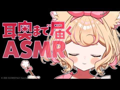 【ASMR】安眠できる♡耳奥までごっそり耳かき【Ear Cleaning/Deep Sleep/睡眠導入】