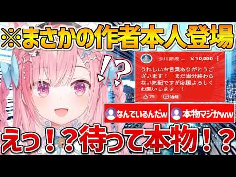 SAOの話をしていたら突然作者ご本人が登場して驚くさくたん【結城さくな/Vtuber/切り抜き】
