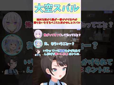 始める前から誰が一番びびりなのか探り合いをするぺこらとおかゆんとスバル #shorts  #ホロライブ #切り抜き #vtuber #兎田ぺこら #ホロ切り抜き #大空スバル #猫又おかゆ