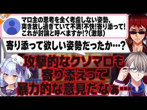 【激怒】VTuberのカバー曲主体のライブをカラオケと称するマロ主への擁護が届き、冷笑どころか失笑する一同【#V界隈実態討論会 天開司/犬山たまき/かなえ先生】