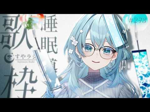 【歌枠/Karaoke】睡眠導入歌枠✨安眠前のリラックスタイムにどうぞ🌙 #vtuber
