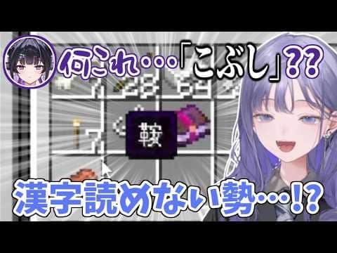 【あらなみマイクラ】あゆゆに「鞍」をプレゼントしたら反応が予想外すぎて困惑する先斗寧【にじさんじ切り抜き/鏑木ろこ/千凛あゆむ】