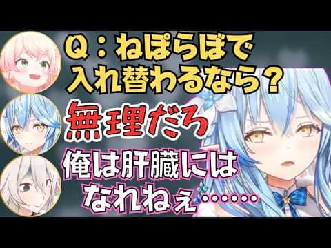 ねねちのソロライブ裏話やもしねぽらぼ内で入れ替わるならについて語るねぽらぼ【ホロライブ 切り抜き／桃鈴ねね／雪花ラミィ／尾丸ポルカ／獅白ぼたん】