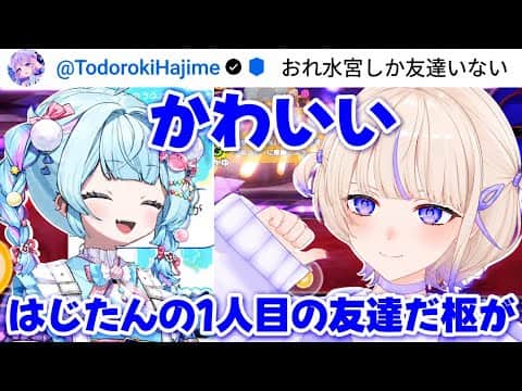 ホロドリ練習会でお友達ができたばんちょ―【ホロライブ切り抜き/水宮枢】