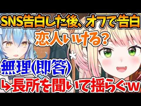 オフ晩酌で盛り上がって「ねねを恋人に出来るか」を聞かれた結果、即答で振るもあまりにも強い長所を聞いて決意が揺らぐラミィw【ホロライブ/切り抜き/VTuber/ 桃鈴ねね / 雪花ラミィ 】