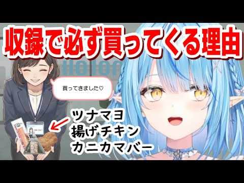 マネちゃんがいつも必ず買ってきてくれる理由が心優しい【雪花ラミィ/ホロライブ切り抜き】