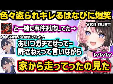 怒るままーのを見て即のせさんを売るあかりん、恋愛心理テストのらむちの結果に爆笑、匂わせるなずぴとレイドに動揺するひなーのww【VCR RUST/橘ひなの/ぶいすぽ】
