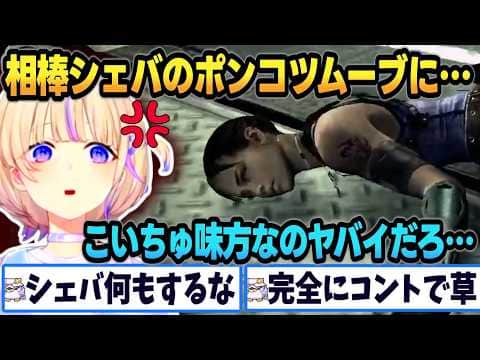 【バイオ5】珍しくイライラした番長とその根源の相棒シェバの2人がコント過ぎるｗｗ【 #轟はじめ #ホロライブ #ホロライブ切り抜き 】 ※ネタバレを含みます