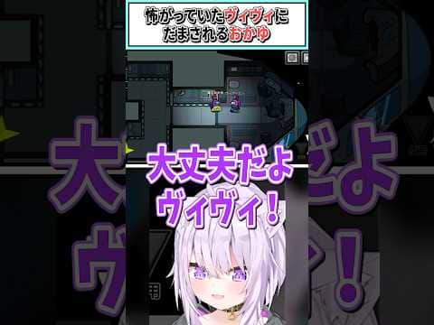 怖がっていたヴィヴィにだまされるおかゆ【 猫又おかゆ/綺々羅々ヴィヴィ/ホロライブ切り抜き】 #shorts #vtuber #ホロライブ切り抜き