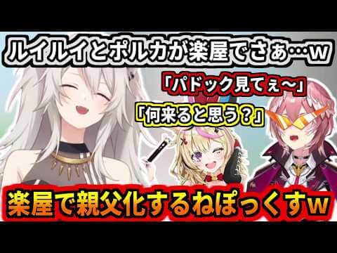 楽屋で親父化してたねぽっくすの裏側w