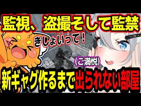 【VCRRUSTズズ虐まとめ】ズズさんへの愛が重すぎてついに監禁する山黒音玄w【あおぎり高校/切り抜き】