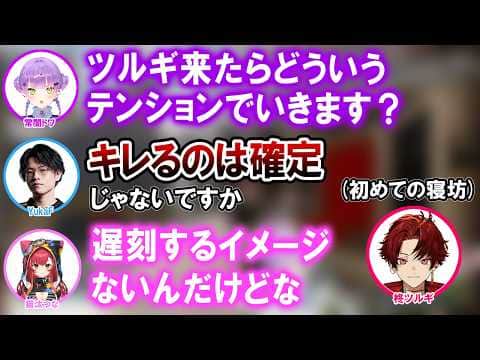 柊ツルギにキレるドッキリを仕掛けようとするも、安心が勝って笑顔になるチームメイトと助っ人の猫汰つな【ホロライブ切り抜き/常闇トワ/YukaF】