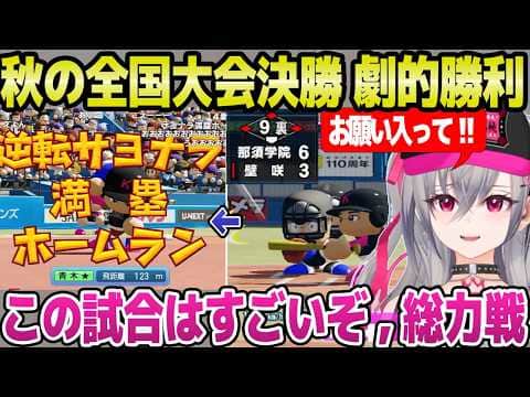 【ホロ甲2026】喋れなくなるほど采配に集中したリオナ監督,1年目秋大会決勝で超劇的な逆転勝利「本当に嬉しいです!」+1年目秋~冬面白まとめ【ホロライブ 切り抜き/響咲リオナ】