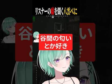 暇だからリスナーの癖を聞き始める八雲べにww【ぶいすぽ/切り抜き】
