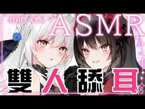 【ASMR劇情向】一人二役 被天使與惡魔的她 瘋狂誘惑到精疲力盡 3DIO XLR 【天使Vtuber小雪Yukichan】 #直播   #圖書館休假
