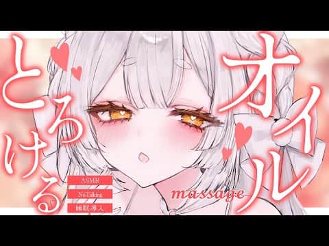 【ASMR/黒3dio】心地よいオイルマッサージで安眠🌙【30minutesASMR/睡眠導入/声なし/NoTalking/VTuber】