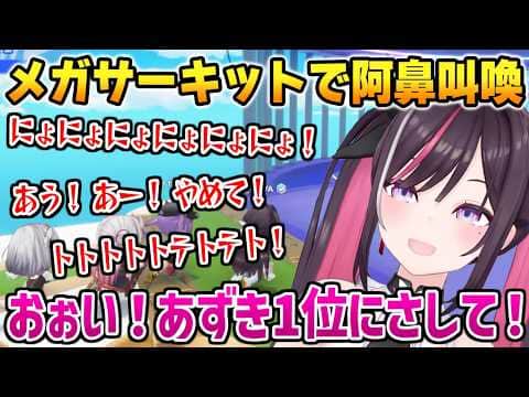 【ホロドリ】初めてのメガサーキットで阿鼻叫喚するあずきち【AZKi ホロライブ】