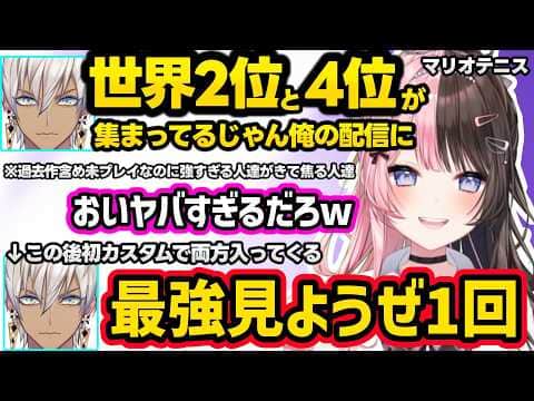初プレイ初ダブルスの対戦相手が世界ランカー2人で動揺するひなーのとイブラヒム、sasatikkが元世界3位と聞き焦るひなーのｗｗ【橘ひなの/イブラヒム/ぶいすぽ/にじさんじ】